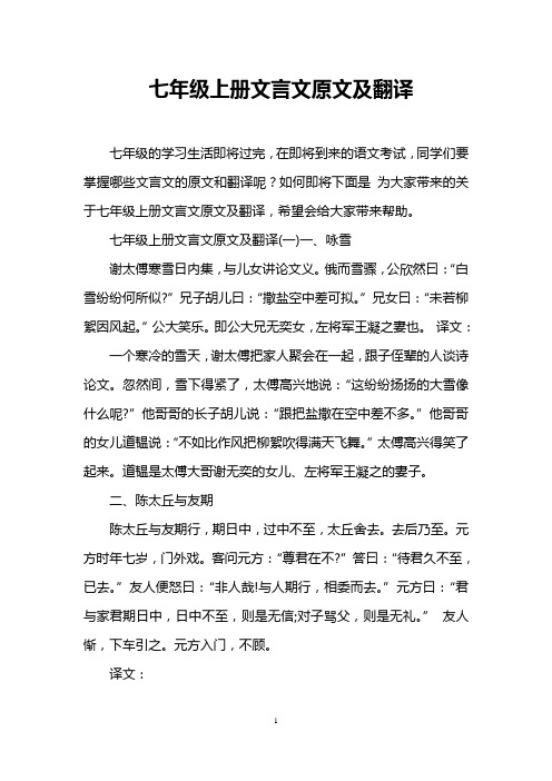七年级上册文言文原文及翻译