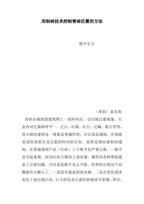 用制砖技术控制青砖泛霜的方法