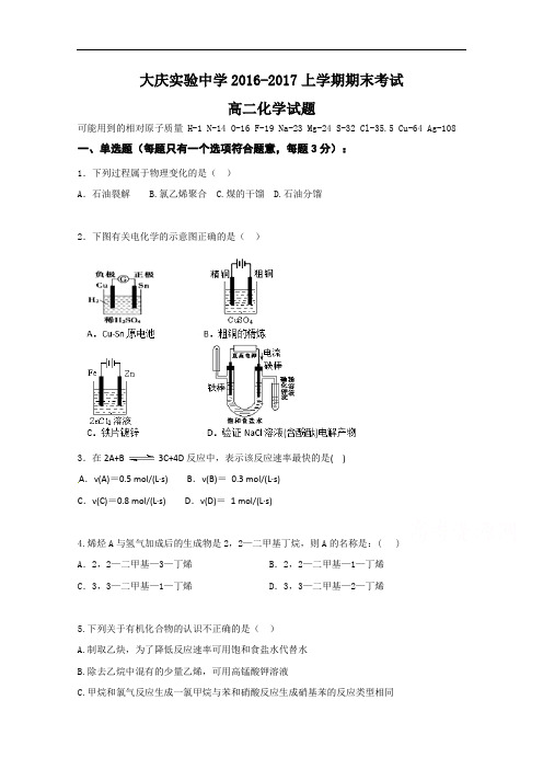 黑龙江省大庆实验中学2018学年高二上学期期末考试化学
