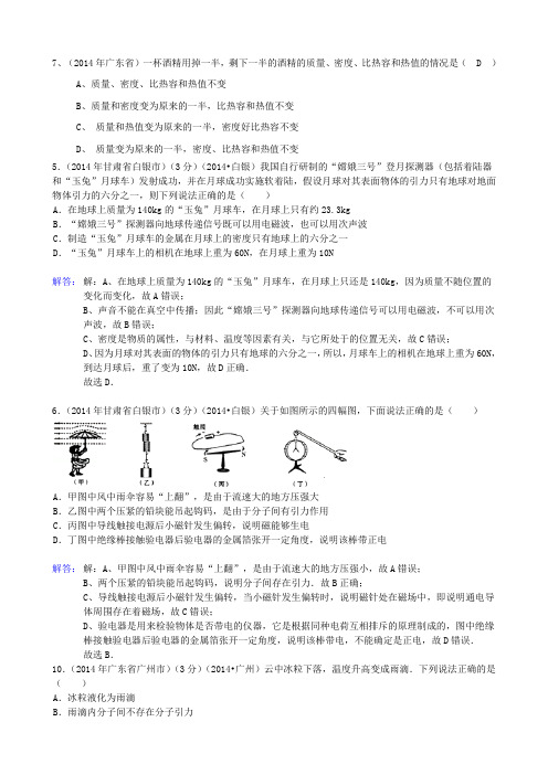 2014全国各地中考物理分类汇编-学科内综合