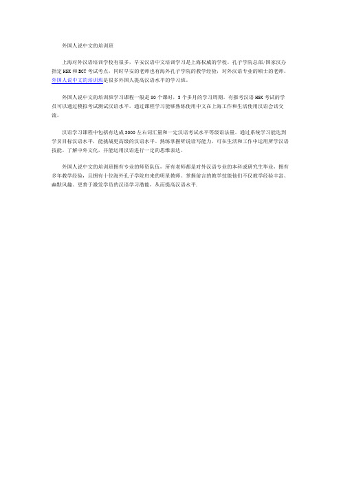 外国人说中文的培训班权威学校