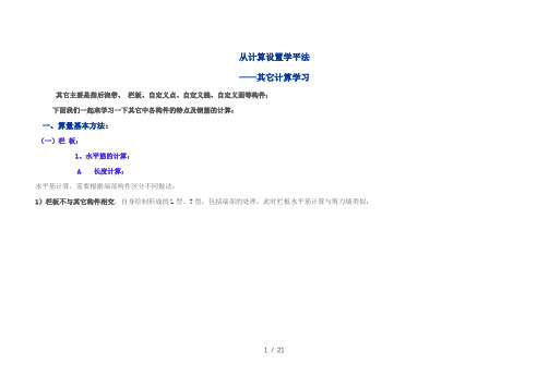 GTJ其它计算学习