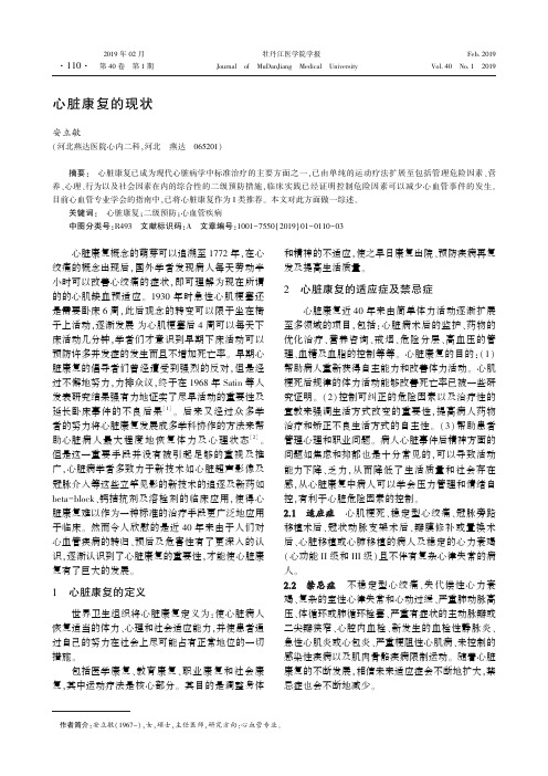 心脏康复的现状