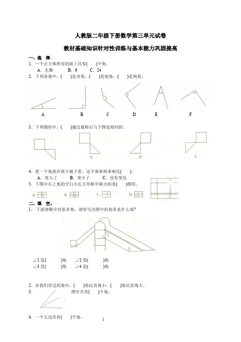 人教版二年级下学期数学第3单元试卷答案《图形与变换》试题1