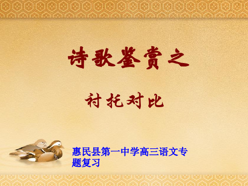 衬托对比课件
