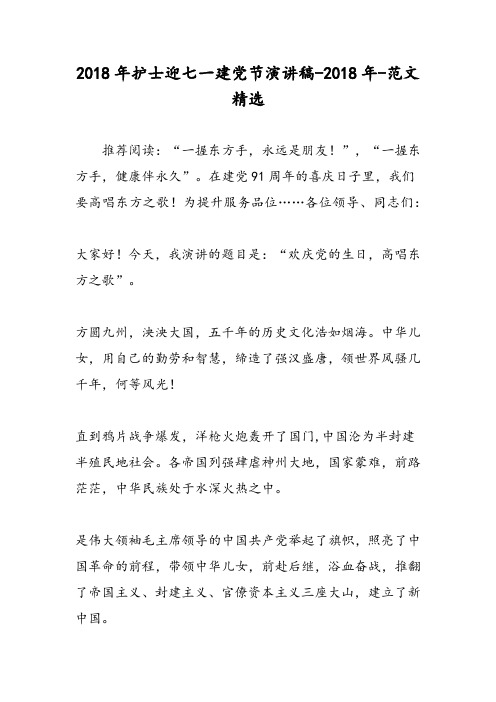 2018年护士迎七一建党节演讲稿-2018年-范文精选