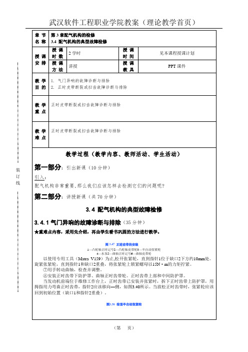 项目三任务四配气机构的典型故障检修