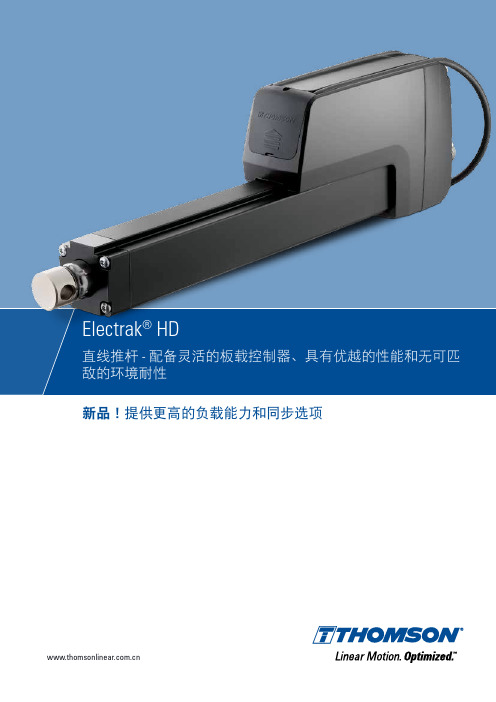 ElectrakHD直线执行器-电动推杆