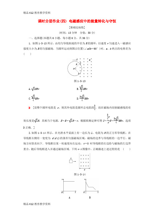 【配套K12】[学习]2018-2019学年高中物理 课时分层作业4 电磁感应中的能量转化与守恒 教