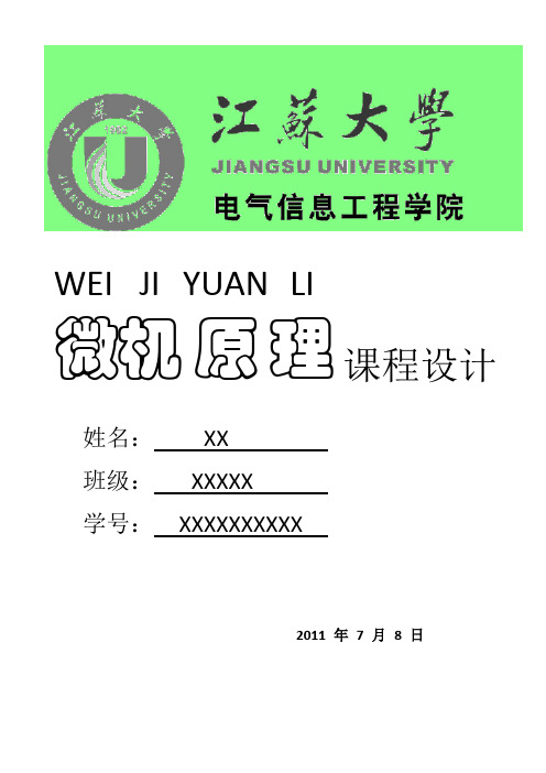 微机原理课程设计报告 学生成绩排序名次