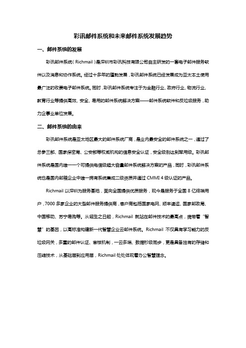 企业办公软件彩讯邮件系统
