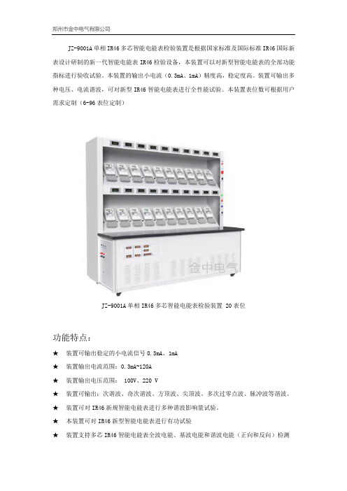 IR46智能电能表检定装置单相20表位详细内容