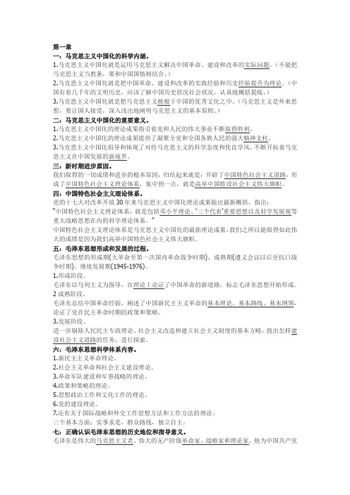毛概重点归纳