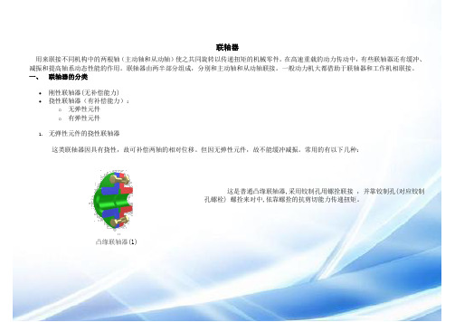 联轴器的分类选型及参数尺寸