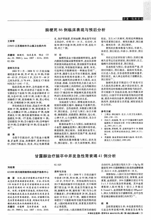 甘露醇治疗脑卒中并发急性肾衰竭41例分析