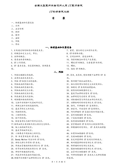 全国大型医用设备使用人员CT医师