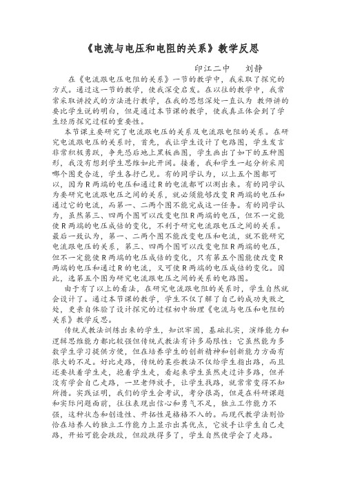 完整word版,《电流与电压和电阻的关系》教学反思