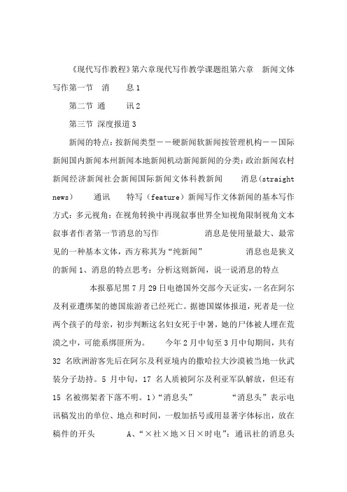 新闻文体写作