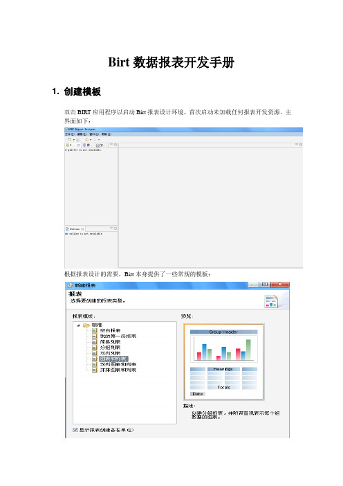 01-Birt工具数据报表开发手册