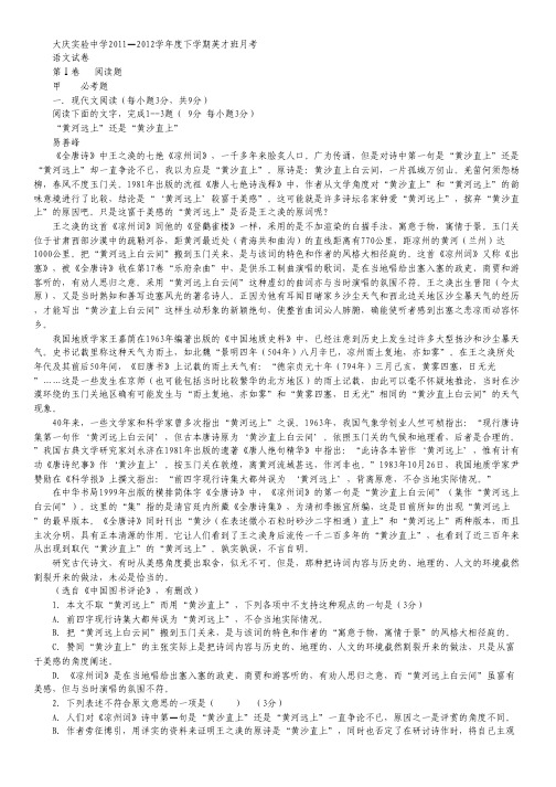 黑龙江省大庆实验中学高三10月月考语文试题.pdf