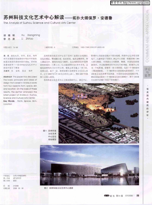 苏州科技文化艺术中心解读——拓扑大师保罗·安德鲁