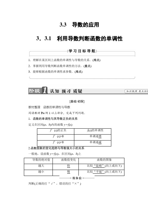 2017-2018学年高中数学人教B版 选修1-1教师用书：第3章 导数及其应用 3-3-1 精品
