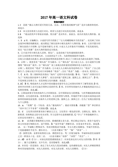 2017年高一语文科试卷答案
