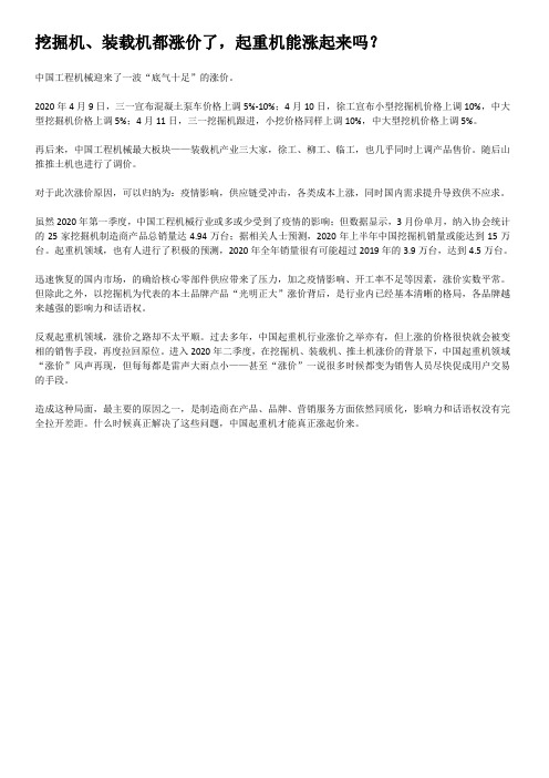 【422】挖掘机能涨价,为什么起重机涨不起来？