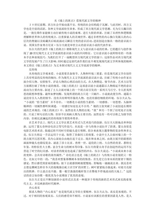 从《墙上的斑点》