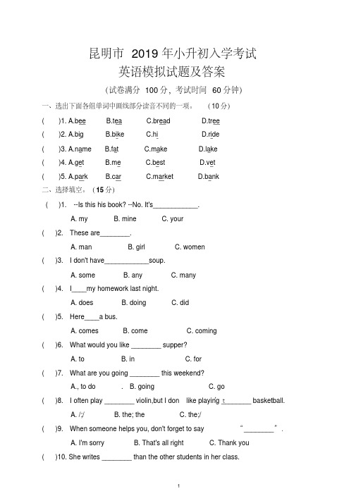 昆明市2019年小升初入学考试英语模拟试题及答案