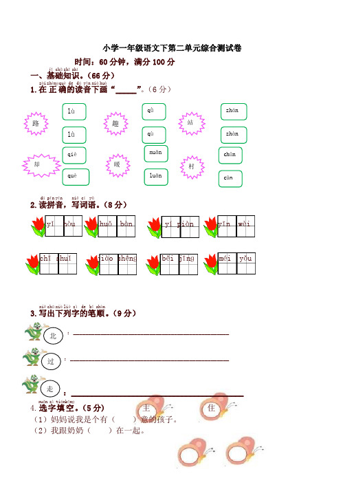 部编版小学一年级语文下册第二单元综合测试卷有答案【2020春】
