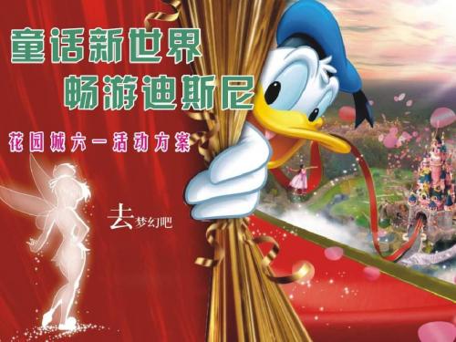 【精品】花园城地产项目六一亲子乐园活动方案