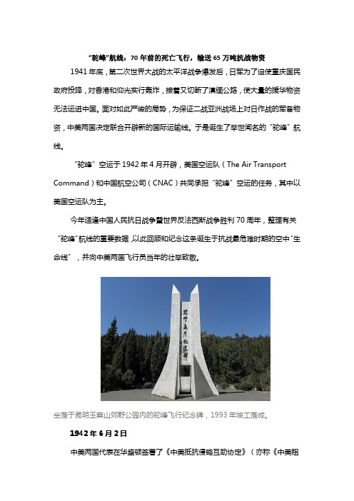 “驼峰”航线：70年前的死亡飞行,输送65万吨抗战物资