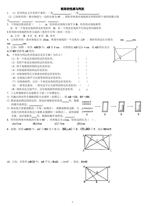 初三矩形菱形经典练习题