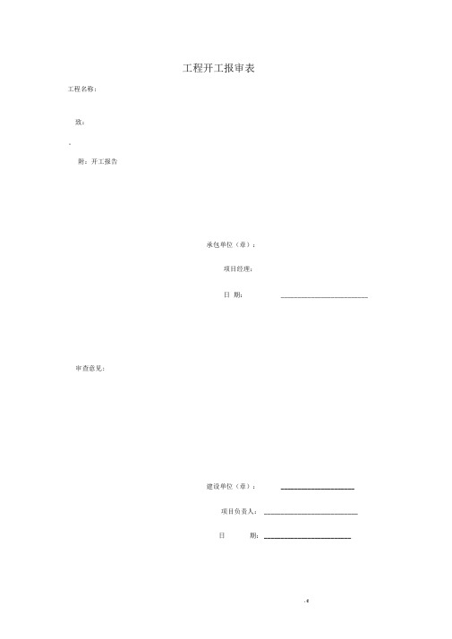 电气工程竣工资料