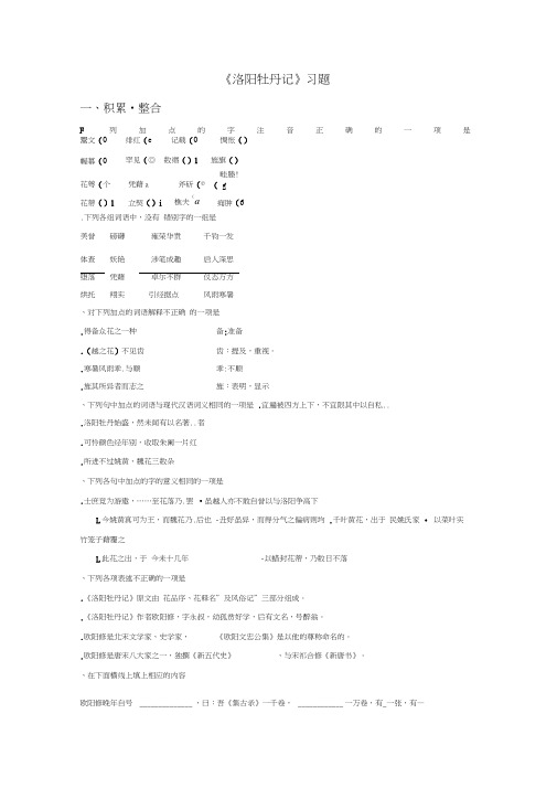 《洛阳牡丹记(节选)》习题