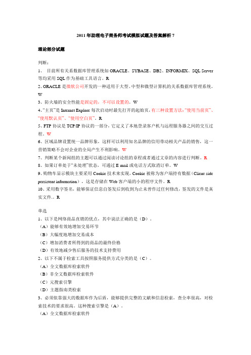2011年助理电子商务师考试模拟套题及答案解析4