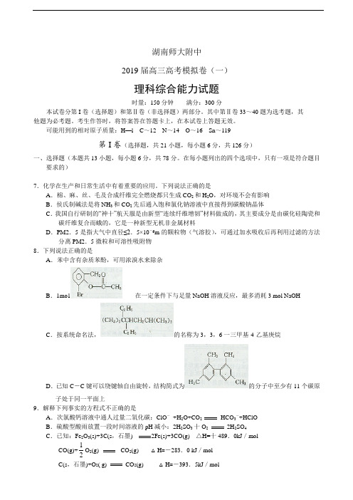 湖南师大附中高三模拟试卷