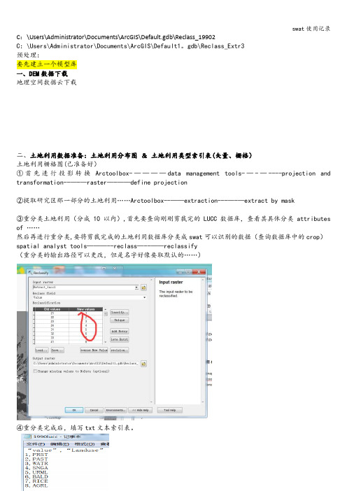 swat使用记录