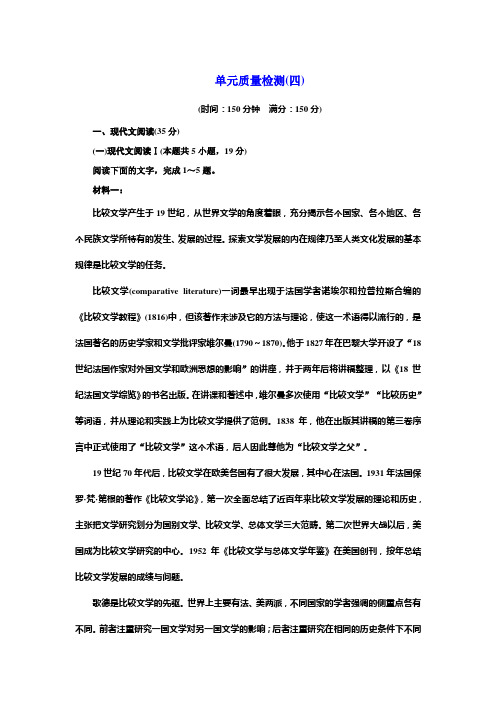 2022年新教材部编版语文选择性必修上册单元检测：第四单元 (含解析)