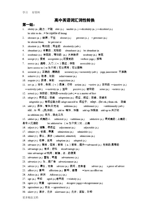高考常用词汇词性转换汇编