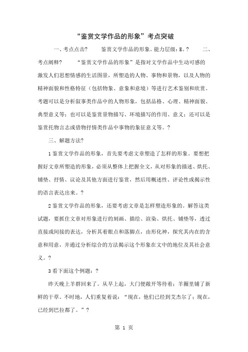“鉴赏文学作品的形象”考点突破共4页