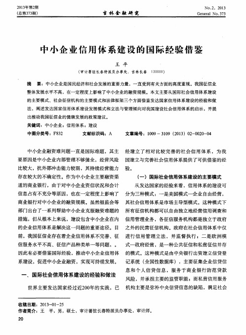 中小企业信用体系建设的国际经验借鉴
