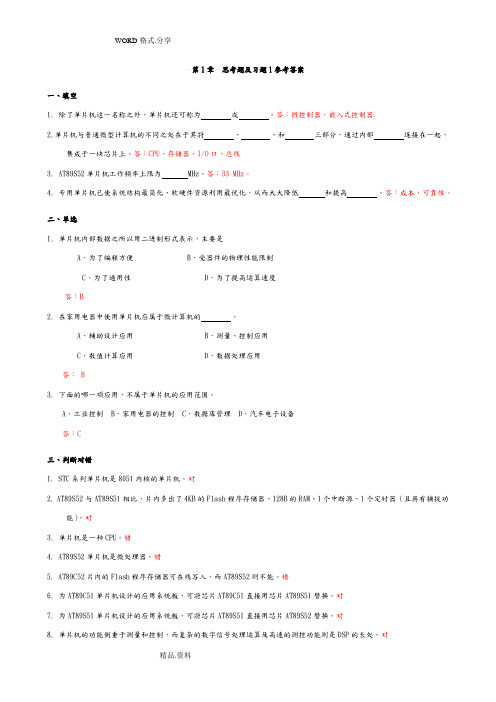 单片机张毅刚课后习题答案解析