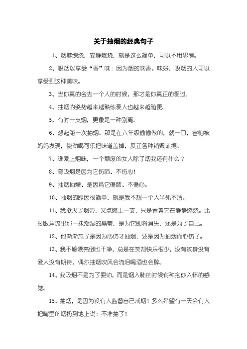 关于抽烟的经典句子