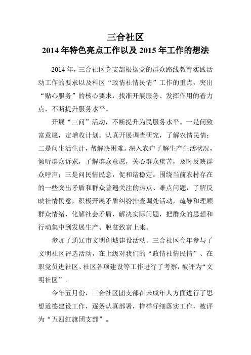党建方面特色亮点工作