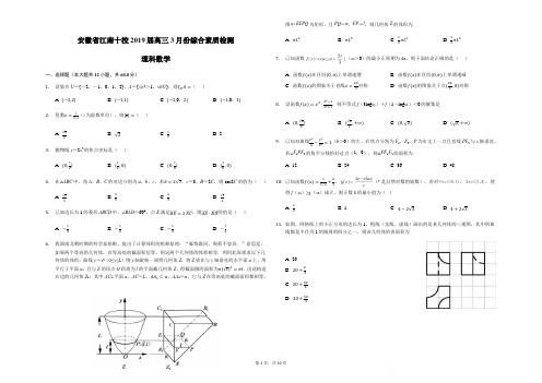 安徽省江南十校2019届高三3月份综合素质检数学(理)试题(解析版)