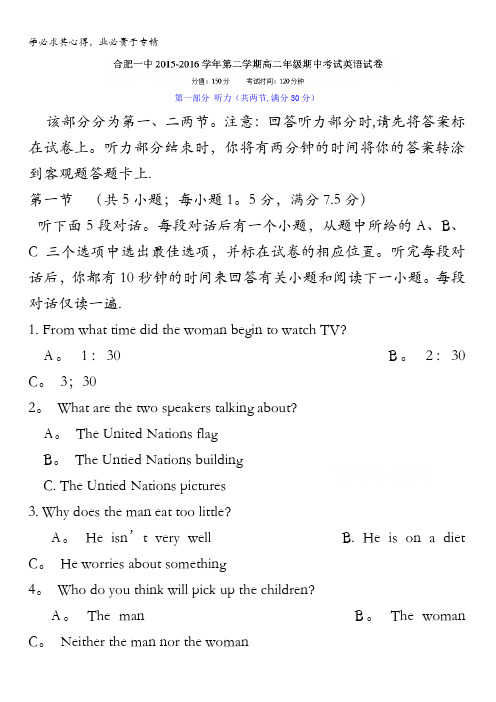 安徽省合肥市第一中学2015-2016学年高二下学期期中考试英语试题 含答案