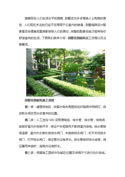 别墅花园施工及注意事项