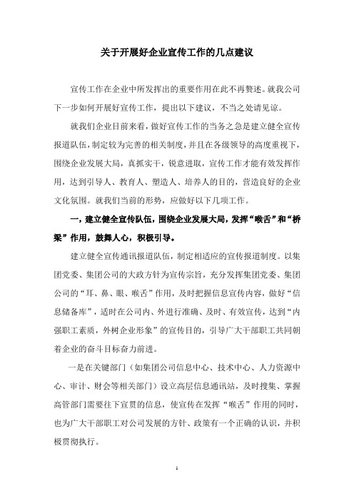 宣传工作的几点建议